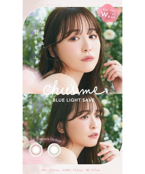 Chu's me（チューズミー）の「Chu's me BLUE LIGHT SAVE 1day ミルキーチャイ（10枚入り）（コンタクトレンズ・カラコン・レディース・ベージュ・±0.00/-0.75/-1.00/-1.25/-1.50/-1.75/-2.00/-2.25/-2.50/-2.75/-3.00/-3.25/-3.50/-3.75/-4.00/-4.25/-4.50/-4.75/-5.00/-5.50/-6.00/-6.50/-7.00/-7.50/-8.00）」の7枚目の写真