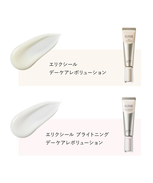 ELIXIR（エリクシール）の「エリクシール ホワイト ブライトニング