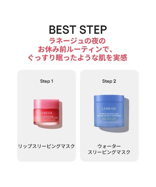 ラネージュ スリーピングマスク まとめ売り ウォーター スリーピング マスク | ラネージュ日本