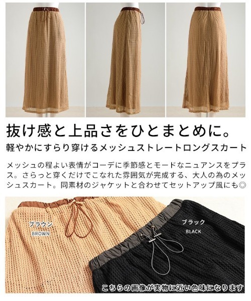 Sawa a la mode(サワアラモード)の「メッシュストレートロングスカート(スカート・レディース・ブラック/ブラウン・FREE)」の4枚目の写真