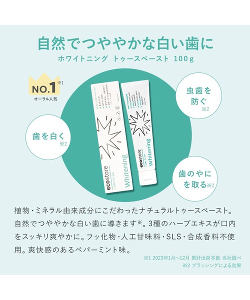 ecostore（エコストア）の「ecostore / トゥースペースト＜ホワイトニング＞ 100g（オーラルケア/歯磨きグッズ・レディース・その他・FREE）」の4枚目の写真