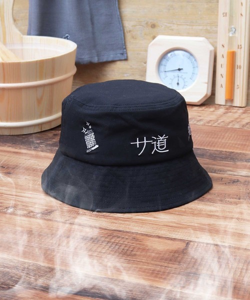 サ道 撥水加工 3Mシンサレート 中綿入り バケットハット型 刺繍 サウナ