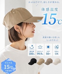 Dolce Fiora（ドルチェフィオラ）の「【-15℃】【遮熱】【綿100％】【キャップ】深め 美ライン 熱中症対策 ・接触冷感 帽子（キャップ）」