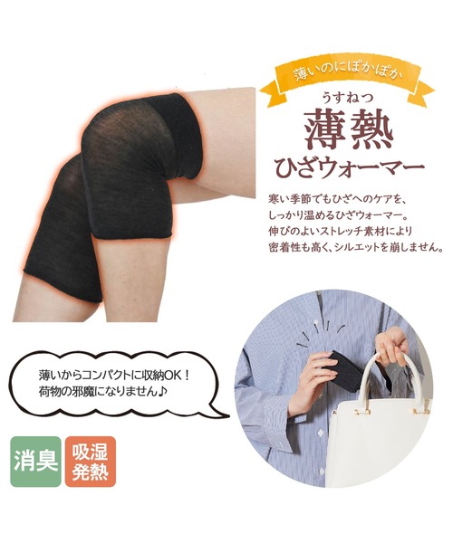SUNAYAMA(スナヤマ)の「SUNAYAMA 砂山靴下 吸湿発熱 消臭 防寒 極薄 ひざ用 ひざウォーマー レッグウォーマー(レッグウォーマー・レディース・ブラック・FREE)」の6枚目の写真