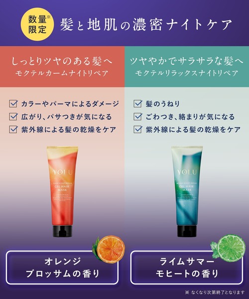 ヨル ヘアマスク ヘアパック トリートメント ヘアミスト まとめ売り 夏 セール】YOLU(ヨル) ナイトリペアヘアマスク（トリートメント