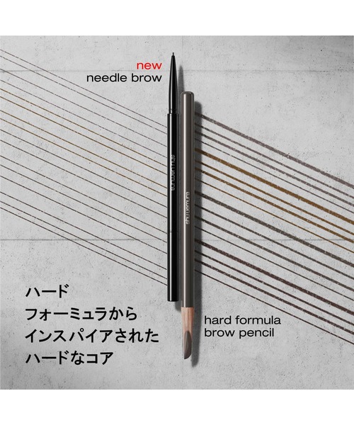 新色発売】ニードル ブロー（アイブロウ）｜shu uemura（シュウ