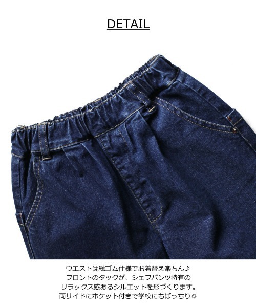 L.COPECK(エルコペック)の「デニムシェフパンツ(デニムパンツ・キッズ・ネイビー/カーキ/ベージュ/ダークネイビー・120cm/100cm/110cm/130cm/140cm/90cm)」の19枚目の写真