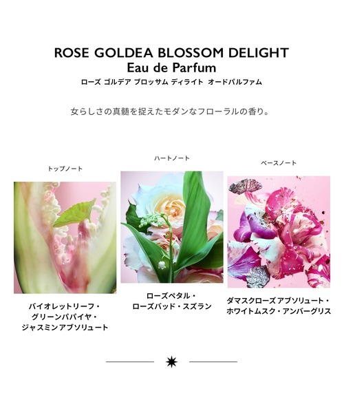 BVLGARI（ブルガリ）の「ブルガリ ローズ ゴルデア ブロッサム ディ