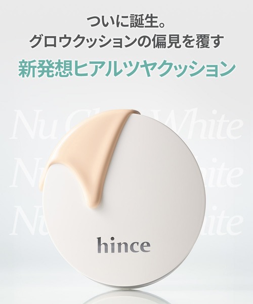 hince（ヒンス）の「【ZOZO限定】ヌーグロウホワイトクッションセット（本体・ミニサイズクッション・ポーチ付き）（ファンデーション・レディース・21 ピュアアイボリー/17 ライト・FREE）」の9枚目の写真