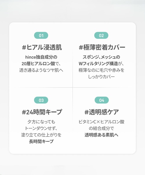 hince（ヒンス）の「【ZOZO限定】ヌーグロウホワイトクッションセット（本体・ミニサイズクッション・ポーチ付き）（ファンデーション・レディース・21 ピュアアイボリー/17 ライト・FREE）」の11枚目の写真