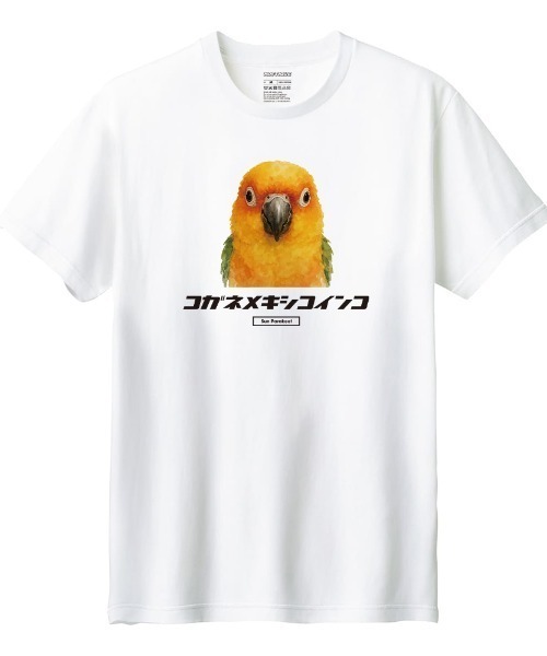 Moftique(モフティック)の「Moftique(モフティック) 半袖Tシャツ コガネメキシコインコ インコ ペット アニマル プリント トップス カットソー メンズ ユニセックス(Tシャツ/カットソー・メンズ・ホワイト/ブラック・XL/L/M/S/XS)」の2枚目の写真