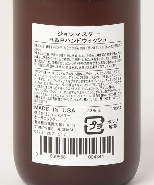 john ｍasters organics（ジョンマスターオーガニック）の「JOHN MASTERS ORGANICS / "R&P" ハンドウォッシュ 236ml（ハンドソープ・レディース・その他・FREE）」の2枚目の写真