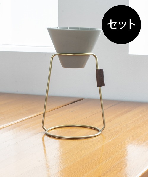 セット●b2c スタンダードドリッパー スパイラル＋ドリッパースタンド-ラウンド（ライトグレー）（キッチンツール）｜sarasa design（サラサデザイン）