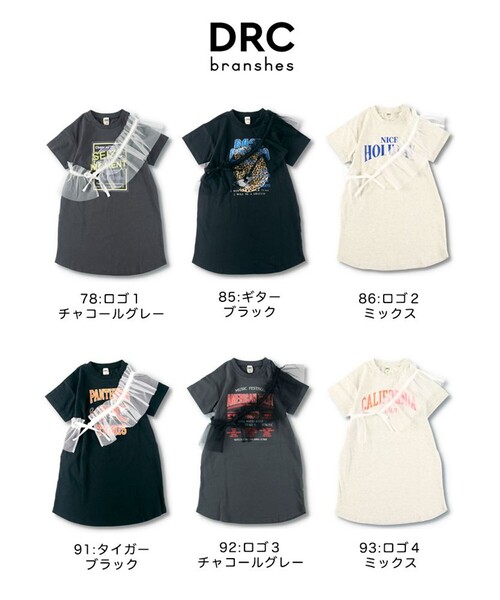 DRC branshes（ディーアールシーブランシェス）の「【WEB限定/DRC/お肌に嬉しい綿100％】グラフィック半袖ワンピース+チュールマルチフリルセット（ワンピース・キッズ・チャコールグレー/その他1/その他2/その他3/カラフル/ブラック・100/90/110/140/120/150/130）」の21枚目の写真