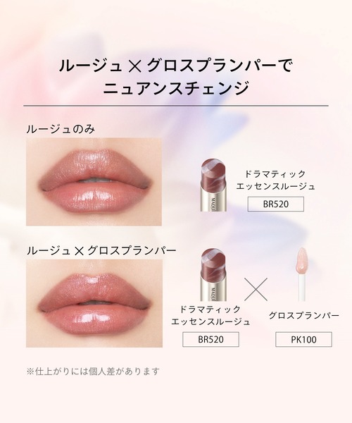 マキアージュ グロスプランパー 限定 Bloom Collection【数量限定