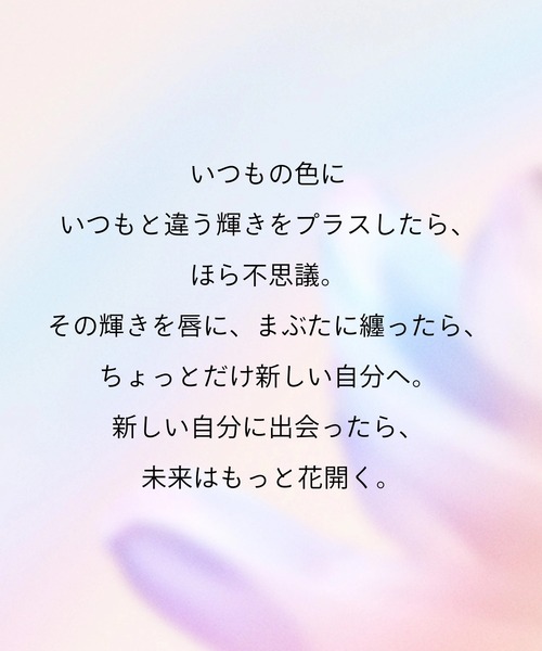 MAQuillAGE（マキアージュ）の「マキアージュ　グロスプランパー　限定 Bloom Collection【数量限定】（口紅/リップティント/グロス・レディース・BE100　シマーリングブロンズ/BL100　シマーリングブルー/PK100　シマーリングピンク・ﾌﾘ-）」の7枚目の写真