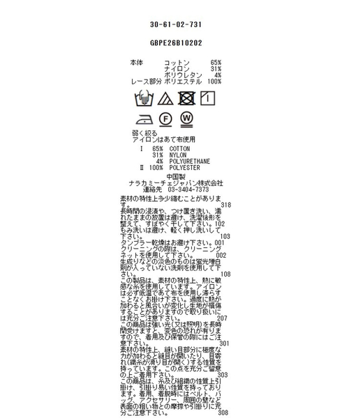 NARACAMICIE（ナラカミーチェ）の「【NARACAMICIE】フロントレース七分袖シャツ（シャツ/ブラウス・レディース・ピンク/ホワイト・L/M/S）」の16枚目の写真
