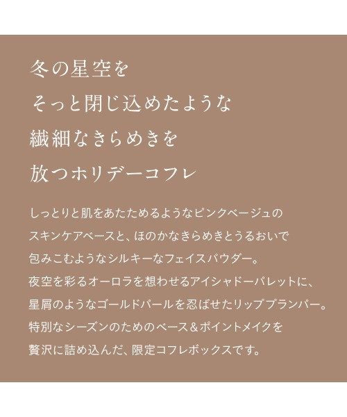 ETVOS(エトヴォス)の「2024 ホリデーコフレ(コスメキット/ギフトセット・レディース・その他・FREE)」の2枚目の写真