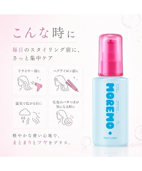 moremo（モレモ）の「【リニューアル】【moremo/モレモ】プロリペアヘアエッセンス 80ml｜さらツヤ髪アウトバスケア（ヘアオイル/ヘアミルク・レディース・シトラスフローラルムスク/フレッシュローズウッディ・FREE）」の4枚目の写真