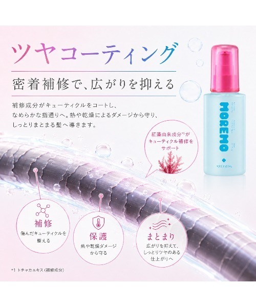 moremo（モレモ）の「【リニューアル】【moremo/モレモ】プロリペアヘアエッセンス 80ml｜さらツヤ髪アウトバスケア（ヘアオイル/ヘアミルク・レディース・シトラスフローラルムスク/フレッシュローズウッディ・FREE）」の7枚目の写真
