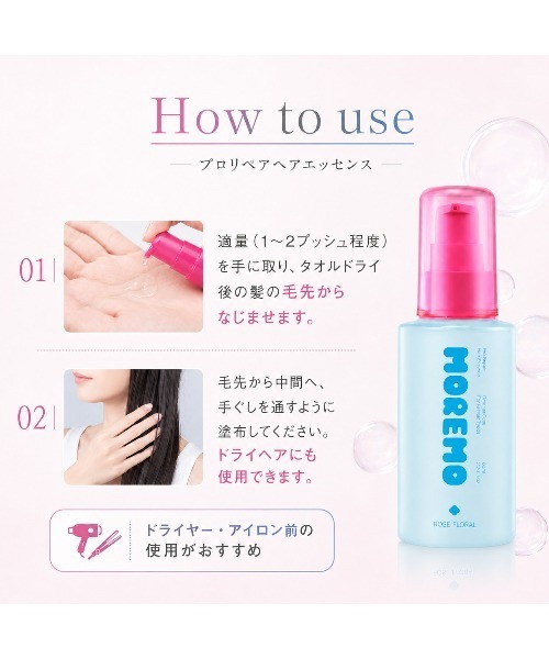 moremo（モレモ）の「【リニューアル】【moremo/モレモ】プロリペアヘアエッセンス 80ml｜さらツヤ髪アウトバスケア（ヘアオイル/ヘアミルク・レディース・シトラスフローラルムスク/フレッシュローズウッディ・FREE）」の8枚目の写真