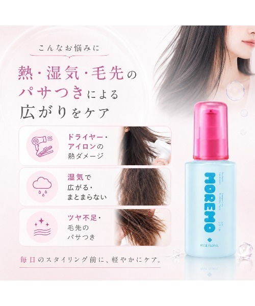 moremo（モレモ）の「【リニューアル】【moremo/モレモ】プロリペアヘアエッセンス 80ml｜さらツヤ髪アウトバスケア（ヘアオイル/ヘアミルク・レディース・シトラスフローラルムスク/フレッシュローズウッディ・FREE）」の9枚目の写真