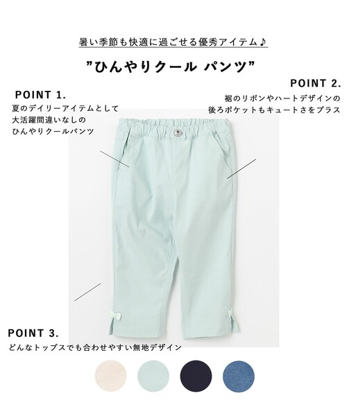 ANY(エニィ)の「ひんやりクール パンツ(その他パンツ・キッズ・アイボリー系/ライトグリーン系/ネイビー系/ブルー系・140/150/160)」の5枚目の写真