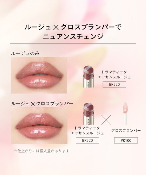 マキアージュ ドラマティックエッセンスルージュ 限定 Bloom
