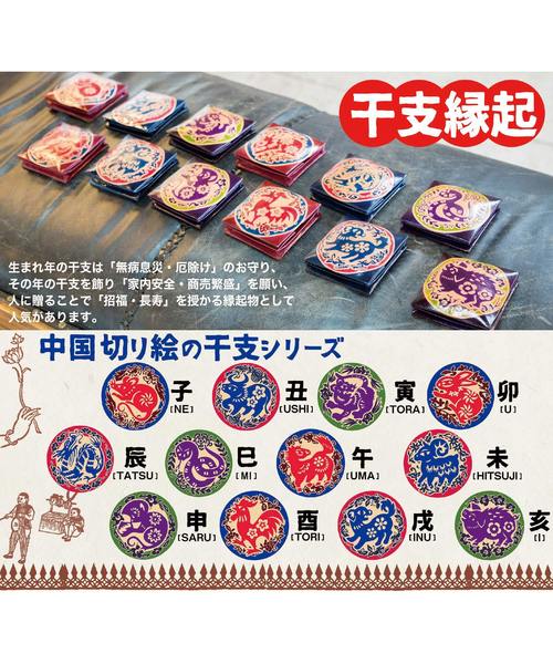 チャイハネ（チャイハネ）の「【チャイハネ】開運 十二支小銭入れ コインケース（コインケース・レディース・その他1/その他2/その他3/その他4/その他5/その他6/その他7/その他8/その他9/その他10/その他11/その他12・FREE）」の20枚目の写真