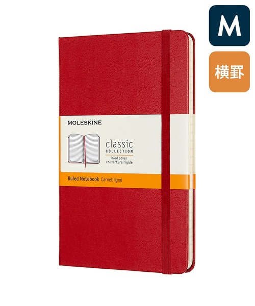 モレスキン クラシック ノートブック ミディアムサイズ ハード