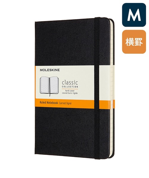 モレスキン クラシック ノートブック ミディアムサイズ ハード