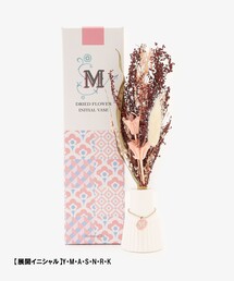 Afternoon Tea（アフタヌーンティー）の「イニシャル石膏フラワーベース&ドライフラワーセット（フラワーベース）」