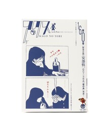 TOKYO CULTUART by BEAMS（トウキョウカルチャートバイビームス）の「青林工藝舎 / アックスvol.160（本）」