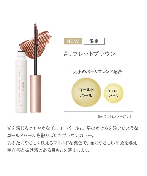ETVOS(エトヴォス)の「ミネラルロングセパレートマスカラ(マスカラ・レディース・#リフレットブラウン/#サファイアブルー・FREE)」の4枚目の写真