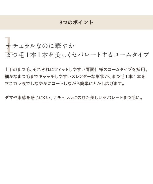 ETVOS(エトヴォス)の「ミネラルロングセパレートマスカラ(マスカラ・レディース・#リフレットブラウン/#サファイアブルー・FREE)」の6枚目の写真
