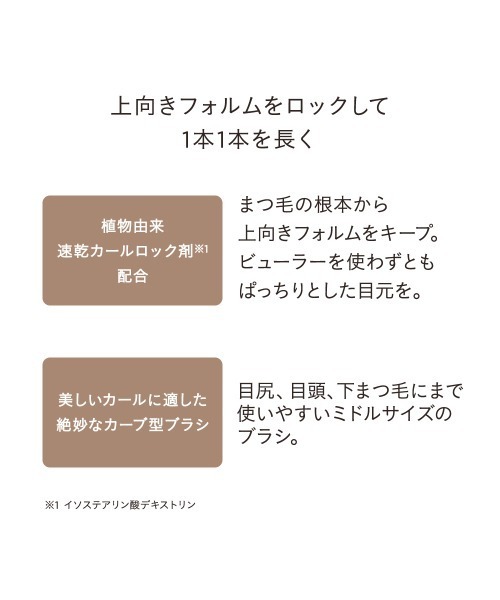 ETVOS(エトヴォス)の「ミネラルロングセパレートマスカラ(マスカラ・レディース・#リフレットブラウン/#サファイアブルー・FREE)」の8枚目の写真