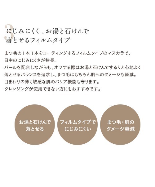 ETVOS(エトヴォス)の「ミネラルロングセパレートマスカラ(マスカラ・レディース・#リフレットブラウン/#サファイアブルー・FREE)」の10枚目の写真