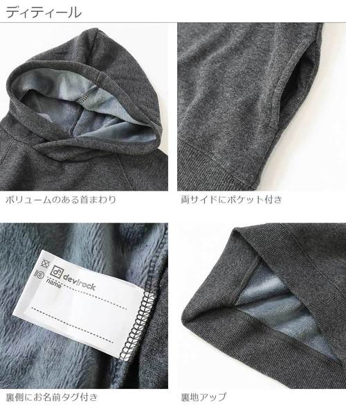 devirock（デビロック）の「裏シャギープルパーカー（パーカー・キッズ・ブラック/ヘザーチャコール/ブルー系その他/グリーン系その他/カーキ/スモークピンク/モカ/ライトブラウン/キャメル/オレンジ系その他・80ｃｍ/90cm/100cm/110cm/120cm/130cm/140cm/150cm/160cm）」の12枚目の写真