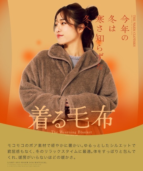 jiggys shop（ジギーズショップ）の「【着る毛布】 モコボア ルームウェア コート (男女兼用)（ルームウェア/パジャマ・メンズ・ブラック/ネイビー/モカ/ブラウン/チャコールグレー・FREE）」の19枚目の写真