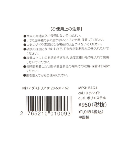 LAKOLE(ラコレ)の「メッシュバッグ(L) / 276521(トートバッグ・レディース・ホワイト/ブラック・FREE)」の12枚目の写真