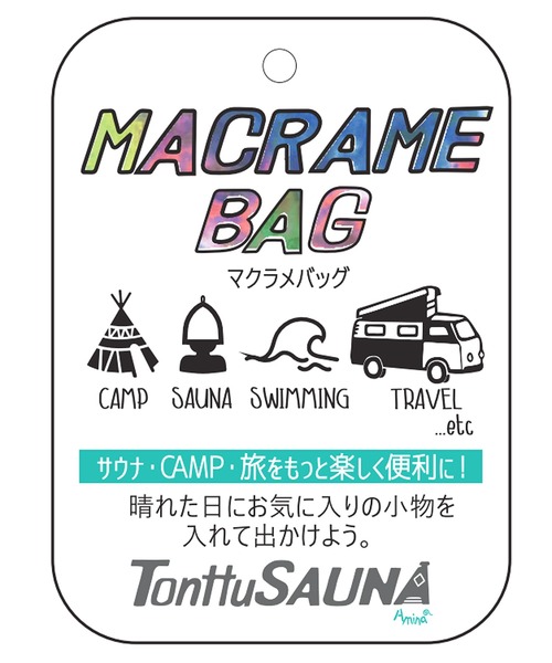 チャイハネ(チャイハネ)の「【チャイハネ】マクラメサウナバッグ(トートバッグ・レディース・ブラック/オレンジ/ブルー/グリーン・FREE)」の15枚目の写真