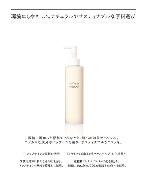 Celvoke(セルヴォーク)の「【販売終了】Celvoke / カームブライトニング クレンジングオイル ビッグボトル(クレンジング・レディース・その他・FREE)」の6枚目の写真