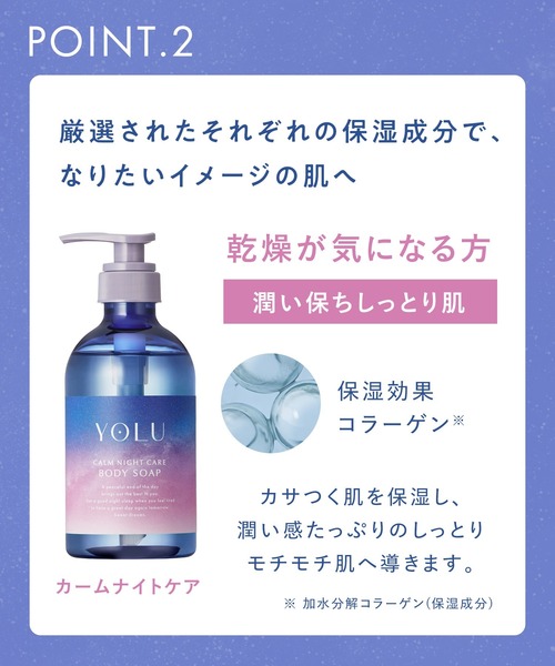 セール】YOLU ヨル ナイトケア ボディソープ ボディミルク