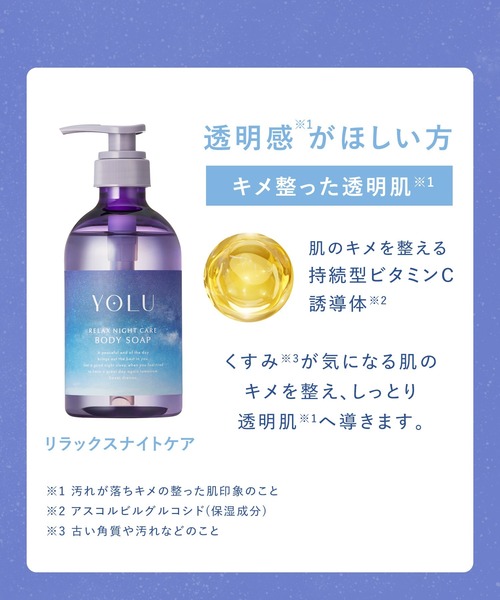 YOLU（ヨル）の「YOLU ヨル ナイトケア ボディソープ ボディ