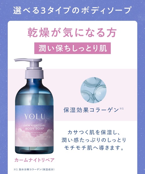 セール】YOLU ヨル ナイトケア ボディソープ ボディミルク セット