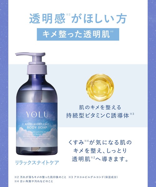 セール】YOLU ヨル ナイトケア ボディソープ ボディミルク セット