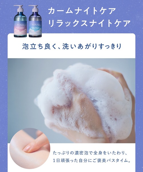 セール】YOLU ヨル ナイトケア ボディソープ ボディミルク セット