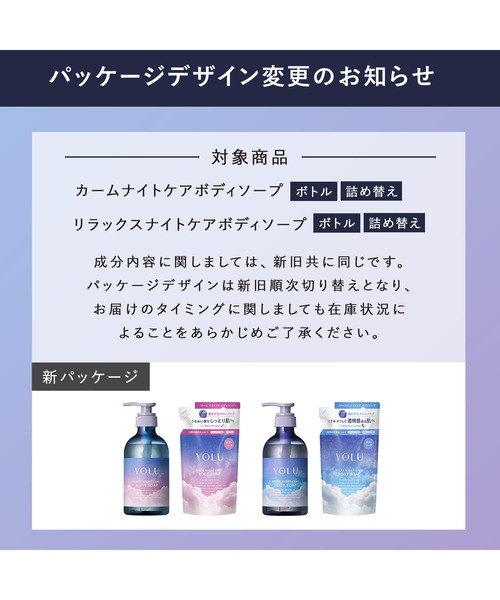 セール】YOLU ヨル ナイトケア ボディソープ ボディミルク セット