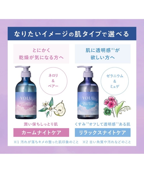 YOLU ヨル ナイトケア ボディソープ ボディミルク セット（石鹸/ボディ