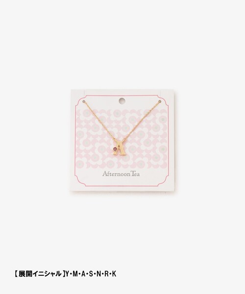 イニシャルネックレス（ネックレス）｜Afternoon Tea（アフタヌーン